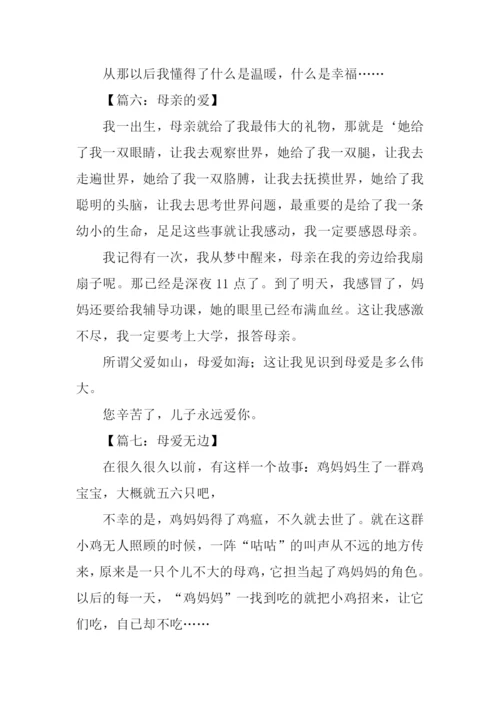 母爱作文200字0.docx