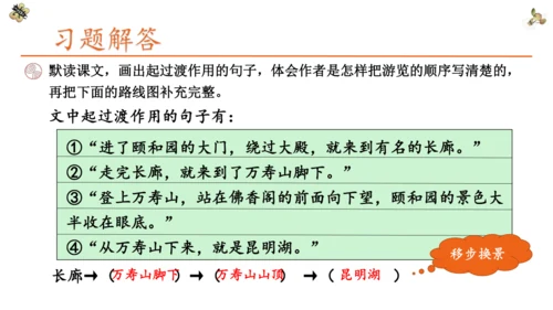 第五单元 习作：习作例文与习作《游___》 第一课时（课件）-2022-2023学年四年级语文下册（