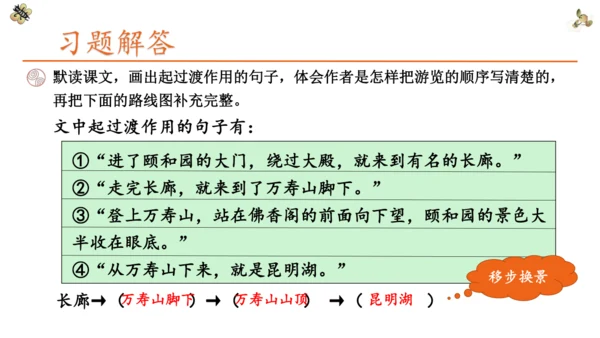 第五单元 习作：习作例文与习作《游___》 第一课时（课件）-2022-2023学年四年级语文下册（