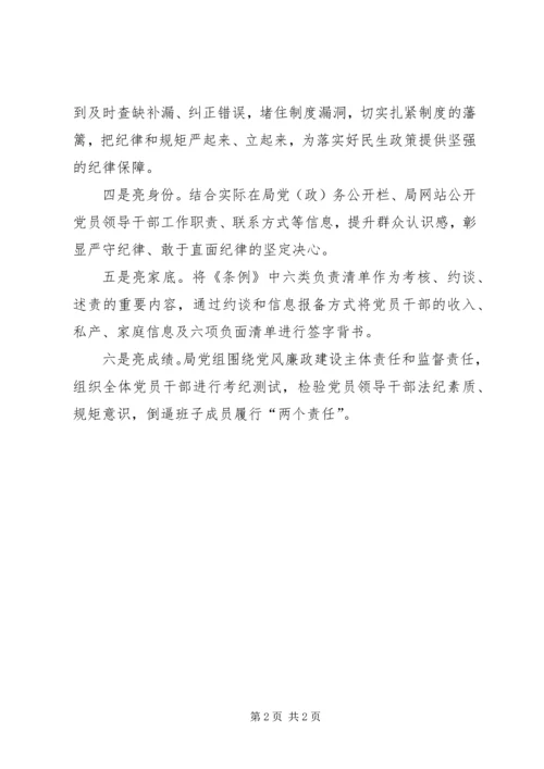 学习《准则》和《条例》心得体会(民政局) (2).docx