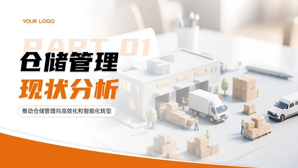 橙色物流企业部门汇报会议PPT模板