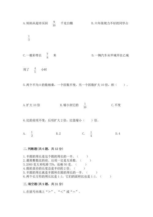 小学数学六年级上册期末测试卷带答案（考试直接用）.docx