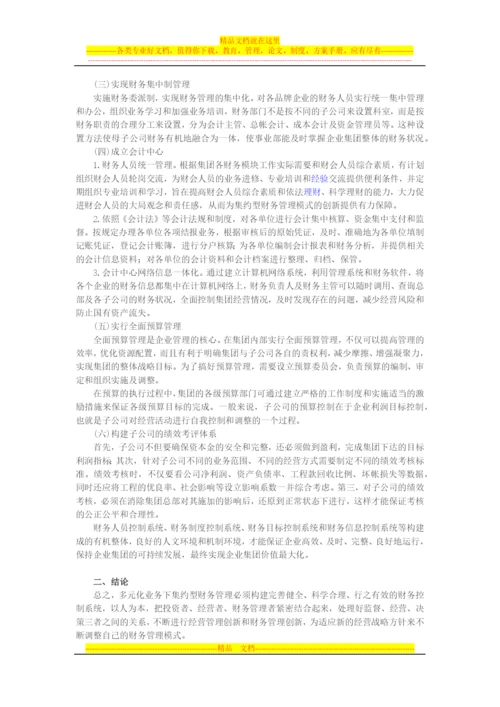 财务管理战略.docx