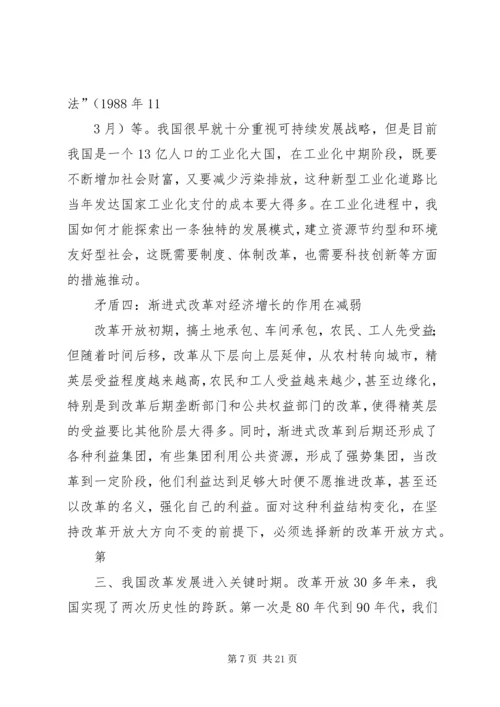 新时期加强党的建设的重要性(讲稿).docx