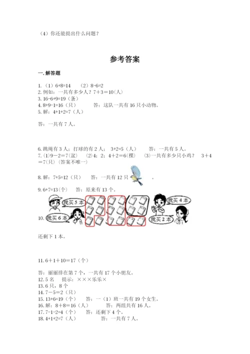 一年级上册数学应用题50道含答案【巩固】.docx