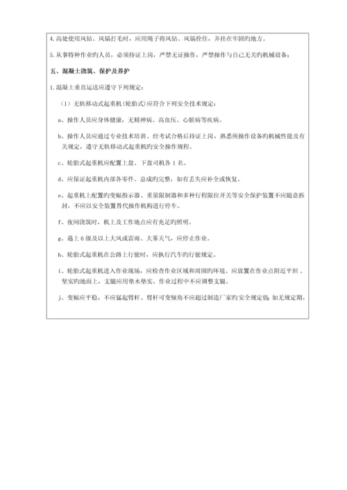 水利建筑工程施工最全安全技术交底.docx