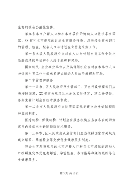 深圳经济特区人口与计划生育条例(2).docx