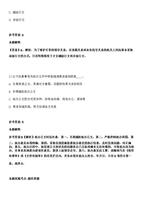 2021年02月中国热带农业科学院招考聘用强化练习题（答案解析）