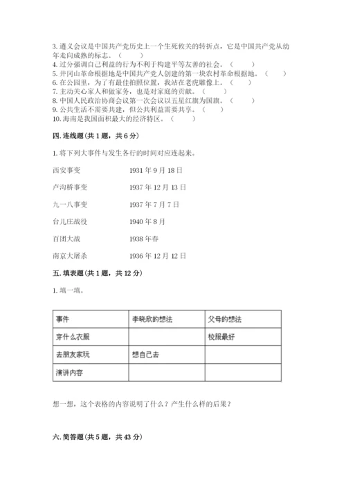 部编版五年级下册道德与法治 期末测试卷及完整答案（夺冠系列）.docx