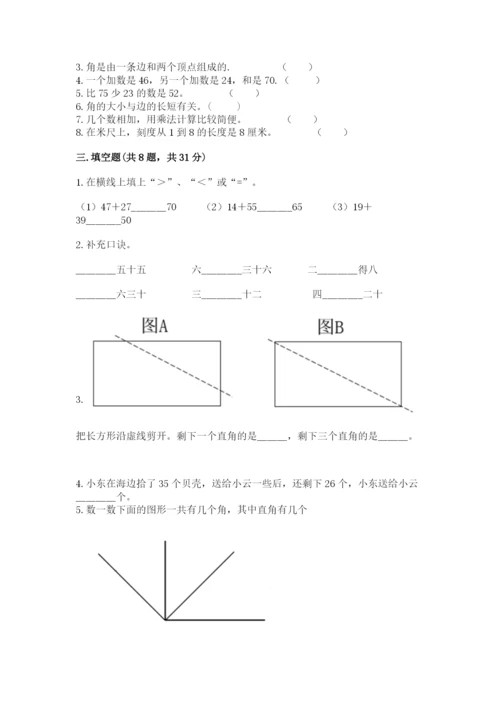 小学二年级上册数学期中测试卷及参考答案（培优b卷）.docx