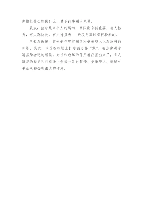 篮球比赛的全场技巧.docx