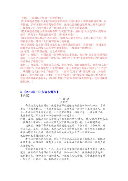 【精编】年中考语文试卷分类汇编记叙文阅读.docx