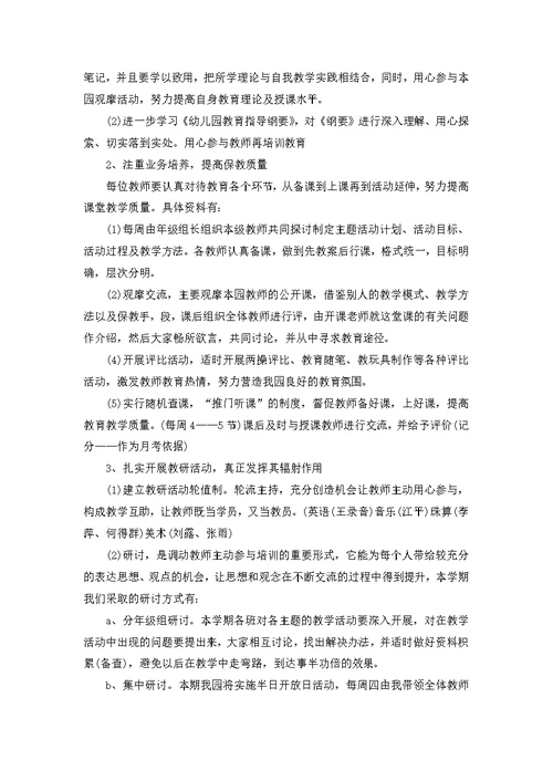 必备幼儿班级工作计划模板汇编8篇