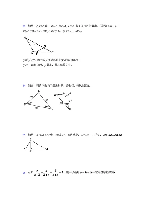 2021-2022学年度九年级数学上册模拟测试卷   (4726)