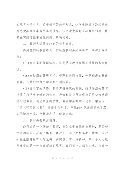 教师培训学习的个人总结(6篇).docx