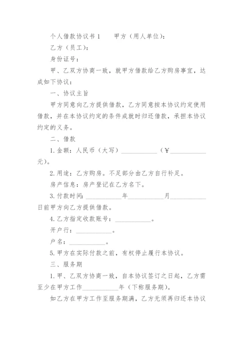 公司向股东借款协议范本.docx