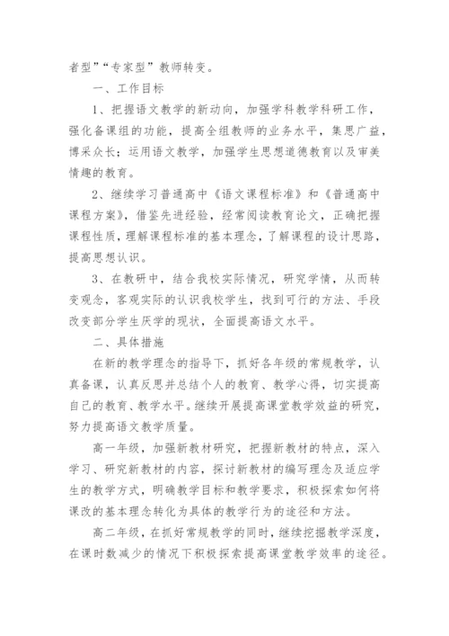 高中语文教研组工作总结.docx