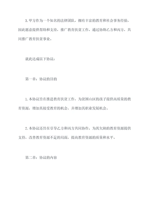 教育扶贫工作三方协议