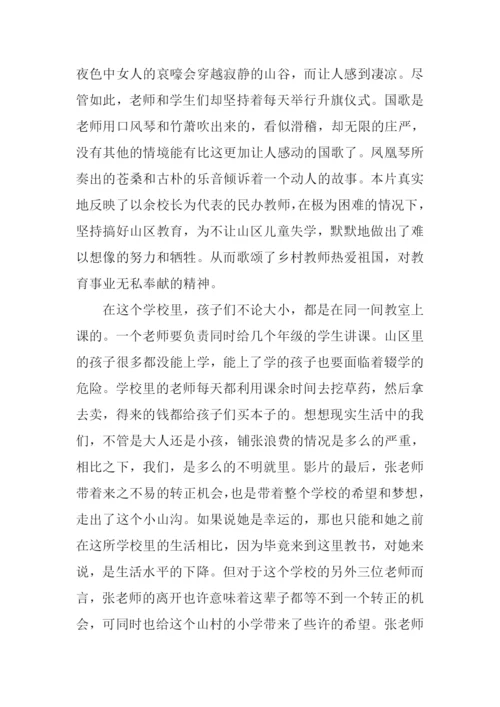 凤凰琴观后感100字.docx