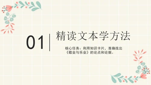 部编版语文九年级上册第二单元整体教学 课件(共39张PPT)