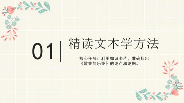 部编版语文九年级上册第二单元整体教学 课件(共39张PPT)