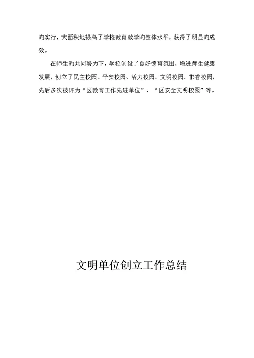 开展文明校园创建活动实施专题方案