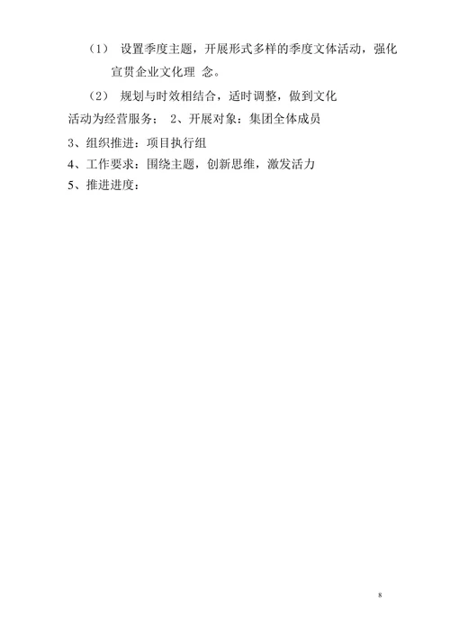 集团企业文化建设规划