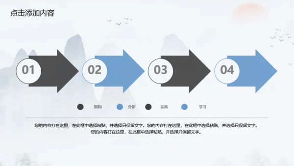 古韵水墨意境中国风通用PPT模板