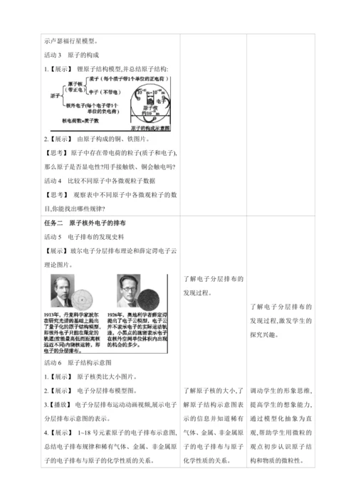 【高效备课】2024人教新版九上化学--3.2.1 原子的构成 原子核外电子的排布 教学设计