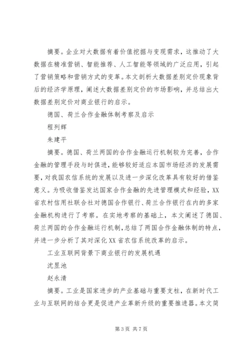 信和大金融：新金融推动乡村振兴聚焦农业金融 (2).docx