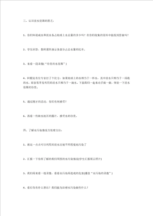 小学环保教育教案21