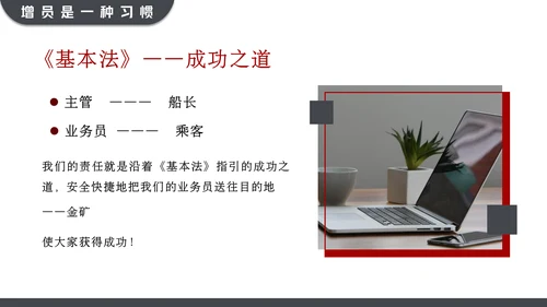 黑红大气高效增员专题动态通用PPT模板