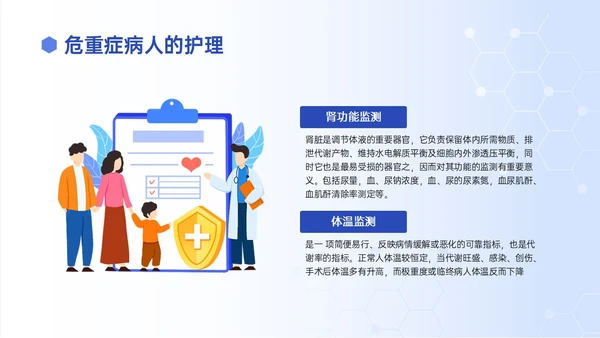 蓝色渐变插画风危重症患者的护理培训PPT模板护理查房