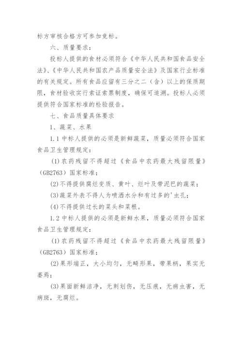 食堂采购招标方案.docx