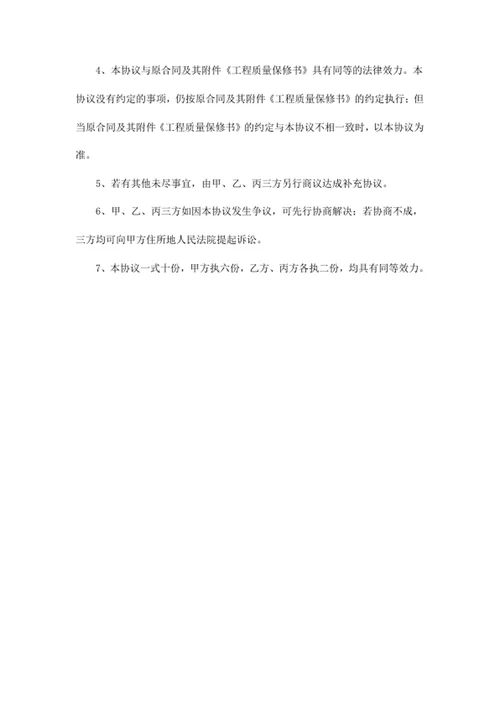 项目使用维护管理责任主体转移三方协议