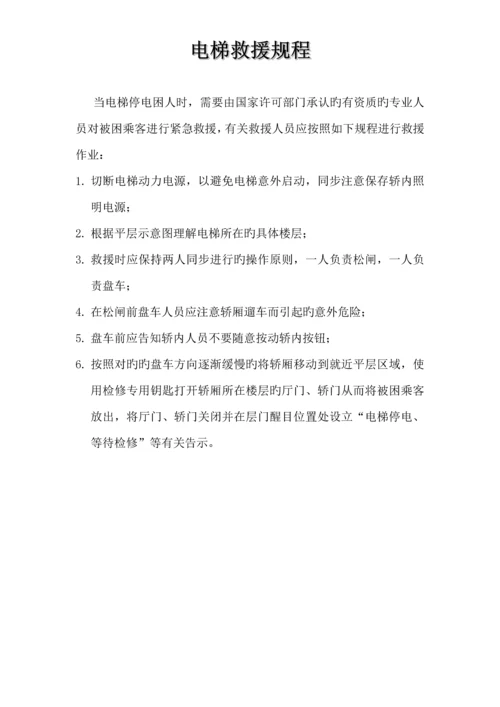公司电梯管理新版制度.docx