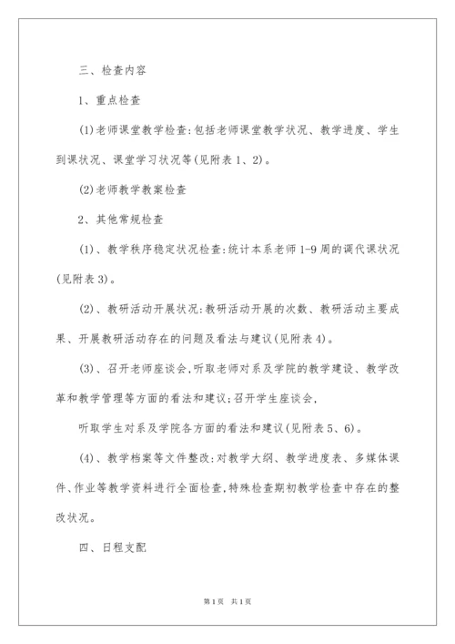 2022学院教学工作计划_2.docx