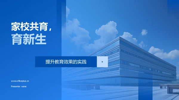 家校共育，育新生