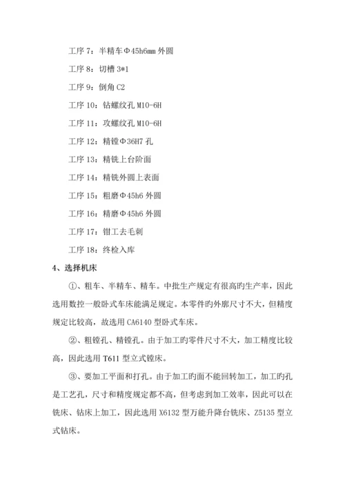 底板座架优质课程设计专项说明书.docx