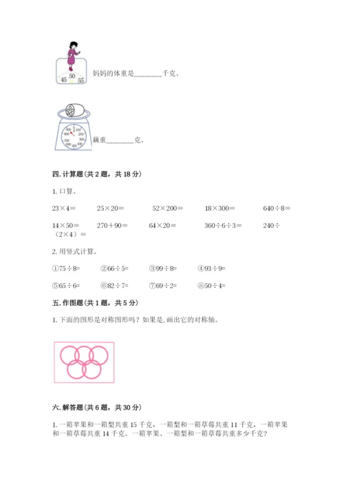 苏教版三年级上册数学期末测试卷及参考答案（最新）.docx