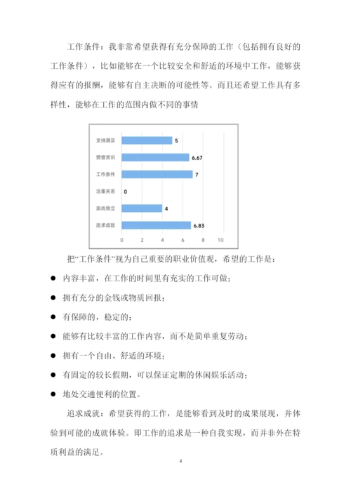 20页6600字国际经济与贸易专业职业生涯规划.docx