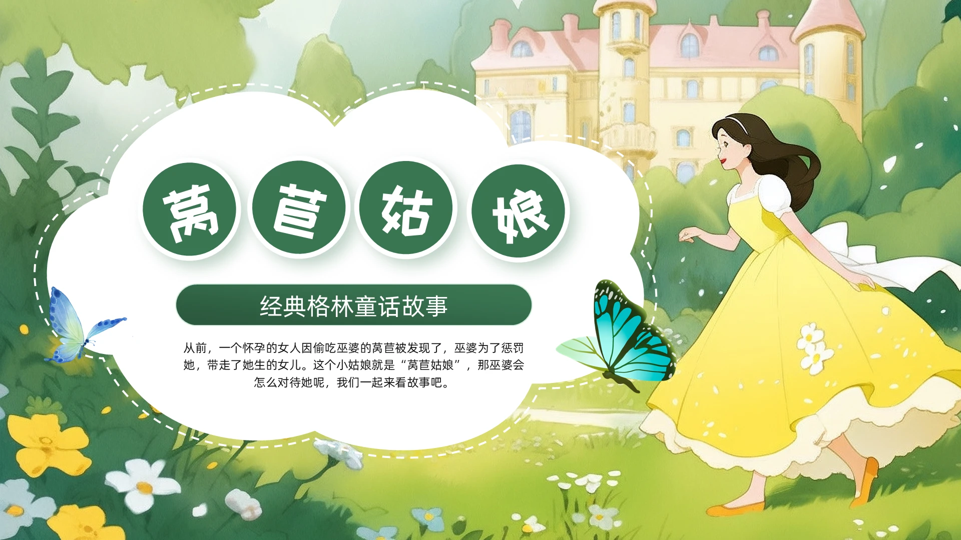 绿色卡通莴苣姑娘儿童绘本儿童故事绘本PPT童话故事