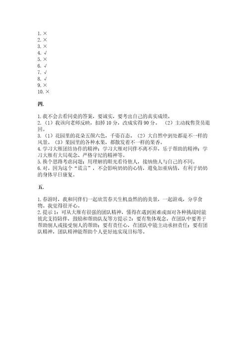 三年级下册道德与法治第一单元我和我的同伴测试卷附参考答案（研优卷）