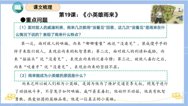 统编版四年级语文下册单元复习第六单元（复习课件）