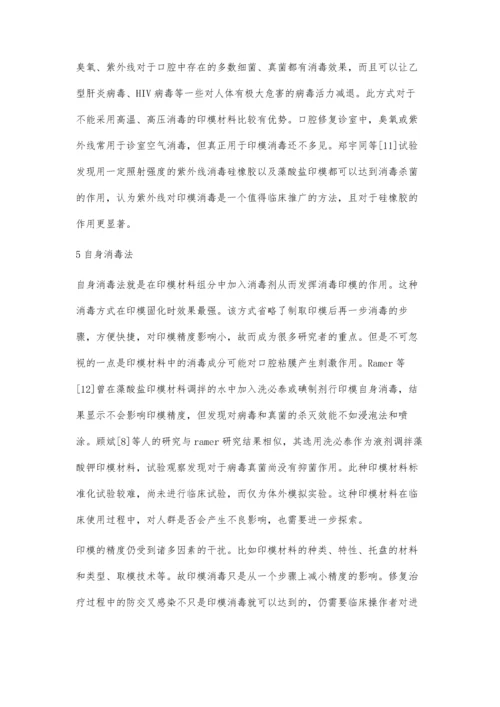 口腔印模常用几种消毒方法的比较.docx