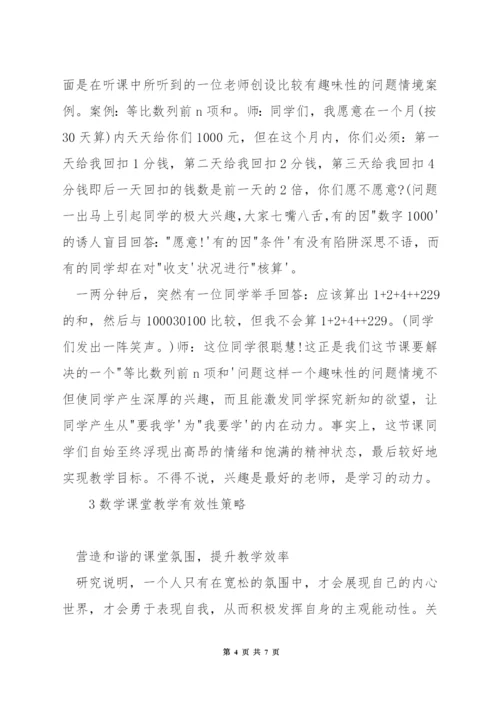 如何提高小学数学教学的效率.docx