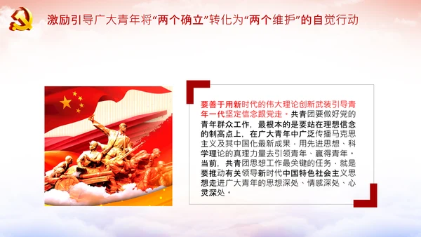 团委共青团学习两个确立的决定性意义党课PPT