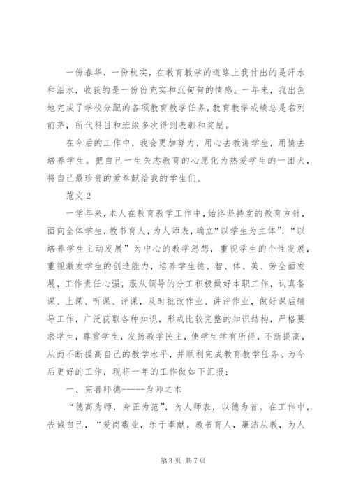 教员团体述职报告范文三篇.docx