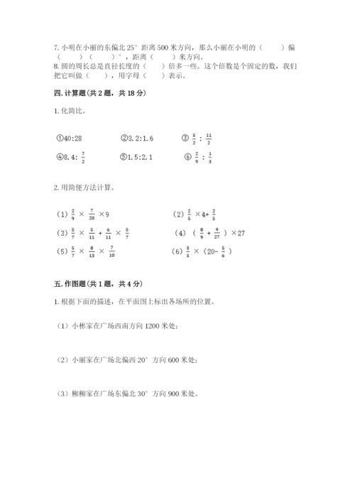 小学数学六年级上册期末模拟卷及参考答案【综合题】.docx