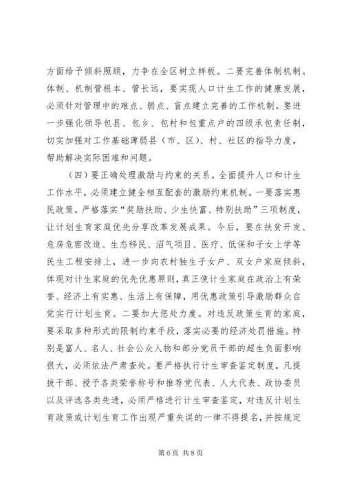 市长在计划生育工作会议工作汇报.docx